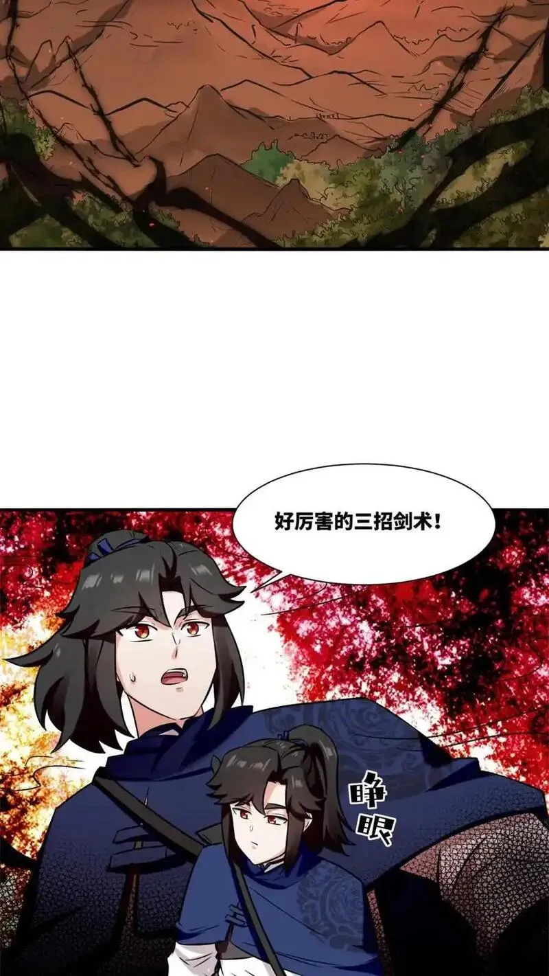 无尽吞噬漫画,第168话24图