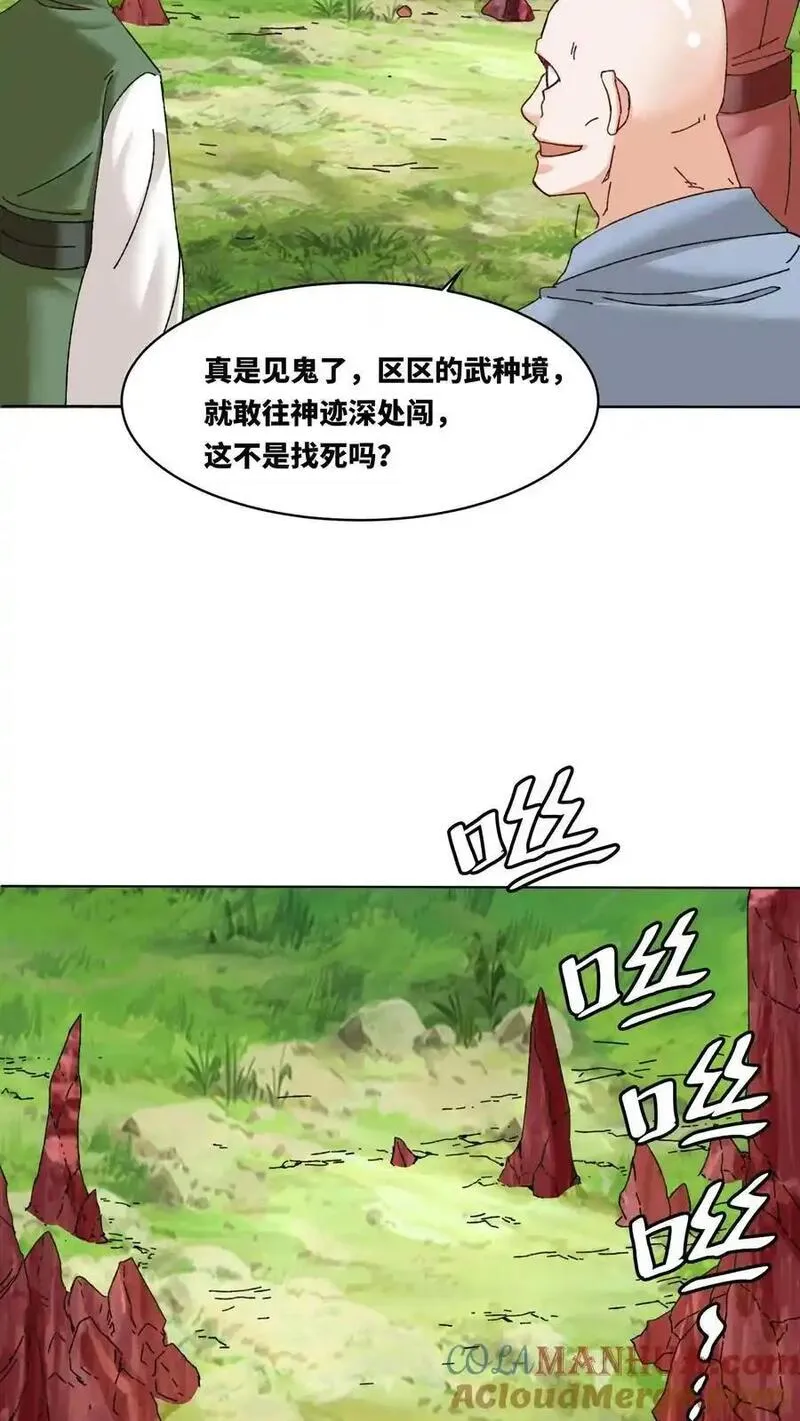 无尽吞噬漫画,第169话9图