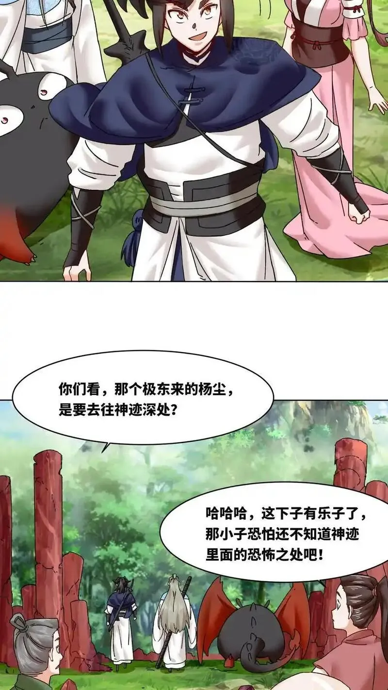 无尽吞噬漫画,第169话8图