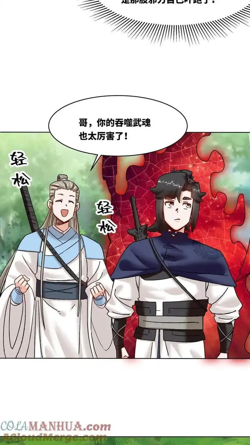 无尽吞噬漫画,第169话15图