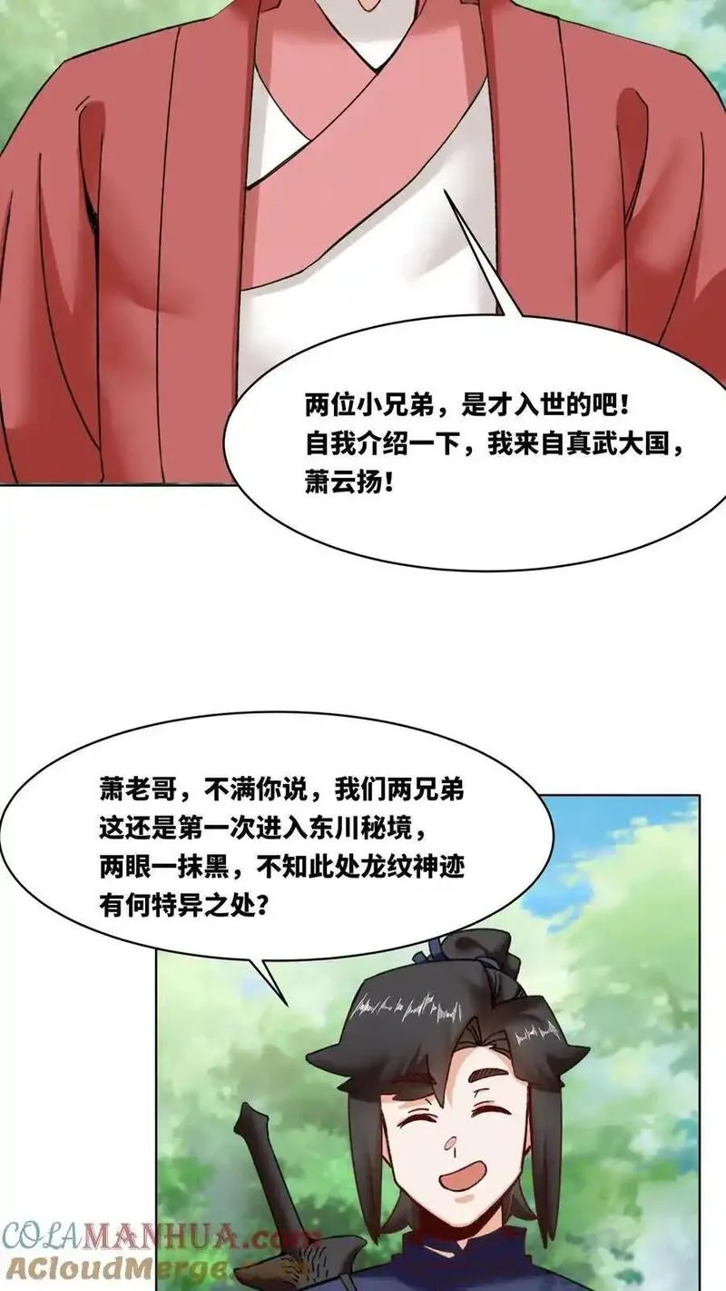 无尽吞噬漫画,第169话25图