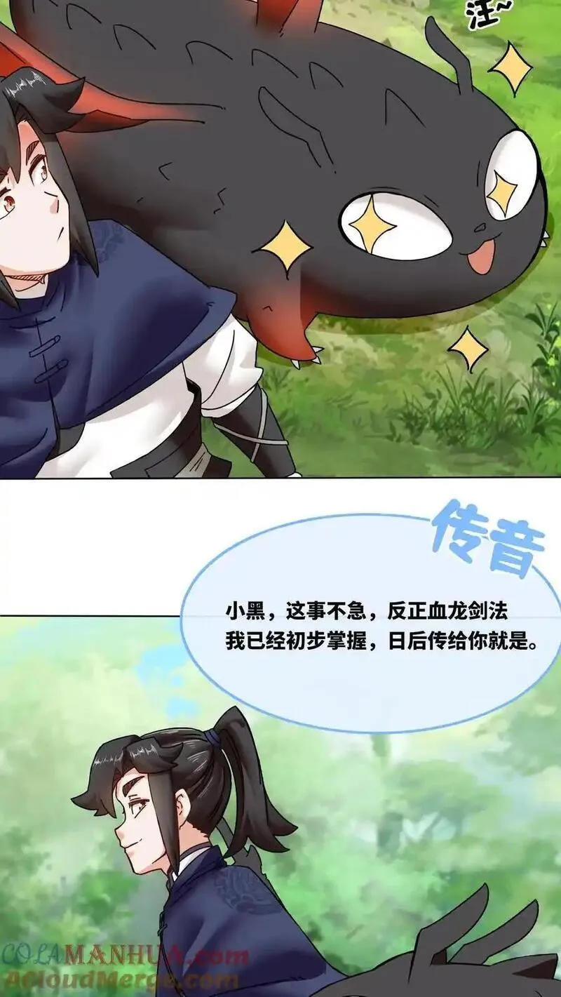 无尽吞噬漫画,第169话5图