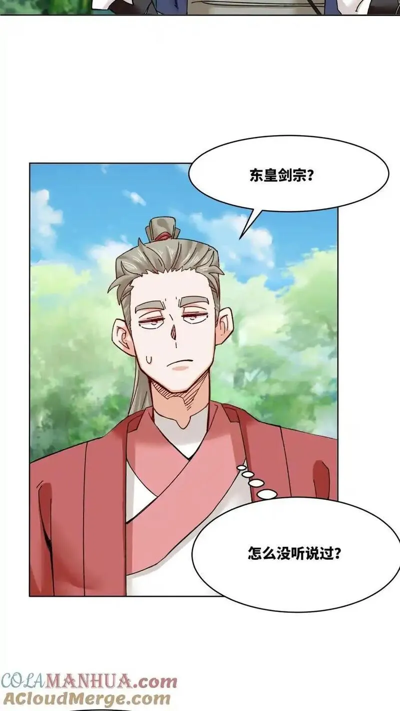 无尽吞噬漫画,第169话23图