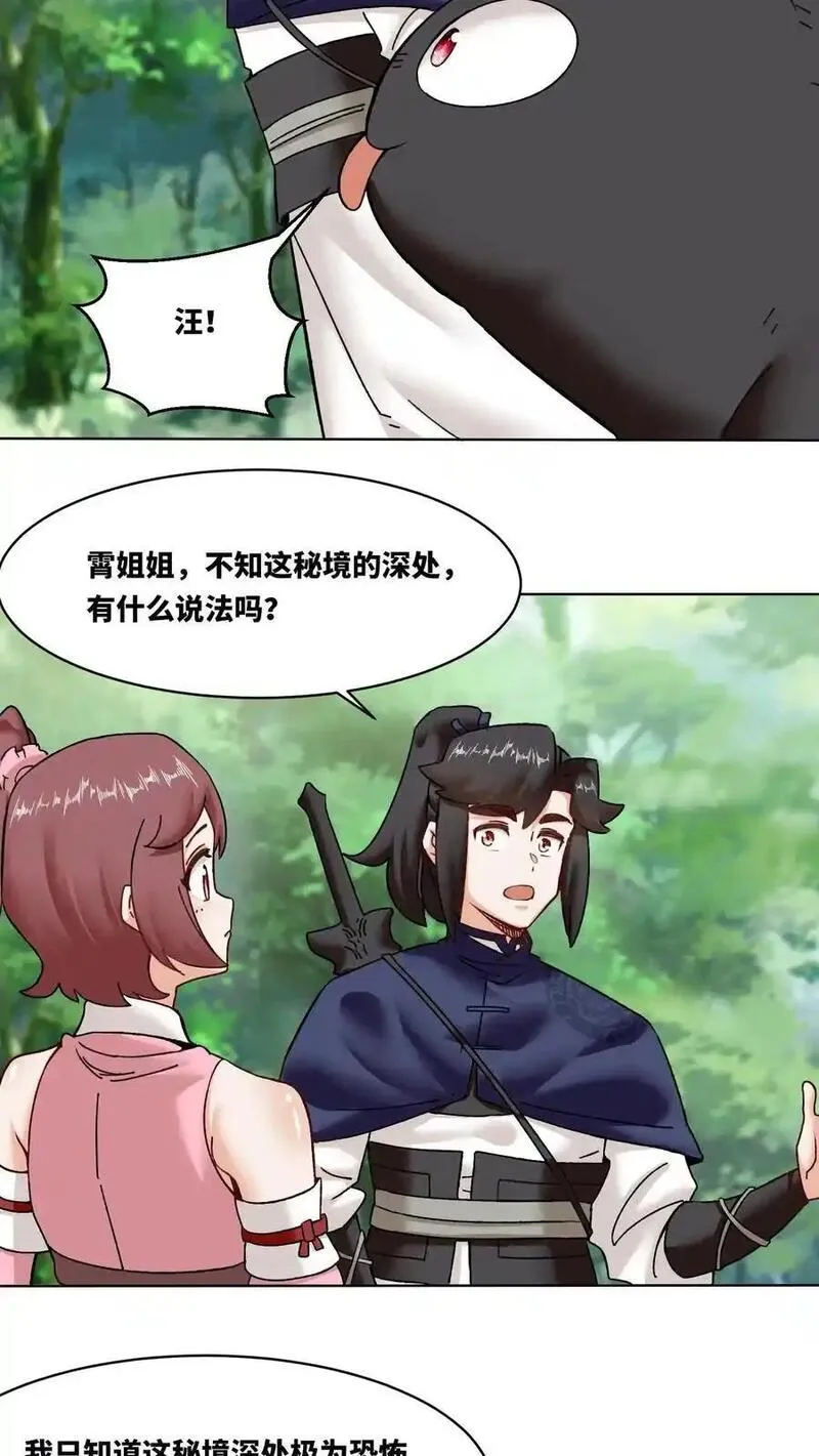 无尽吞噬漫画,第169话6图