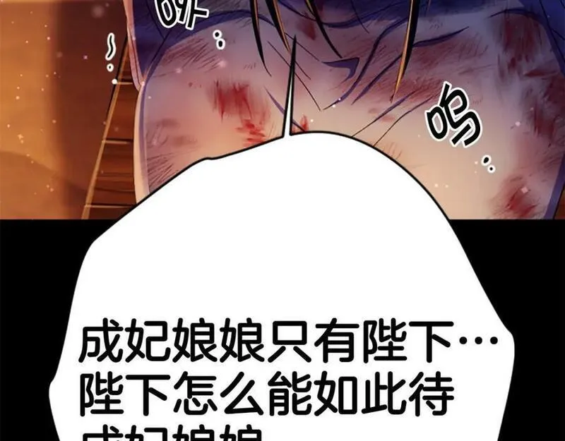 唯有套路得帝心免费漫画漫画,第107话 真正的目的143图