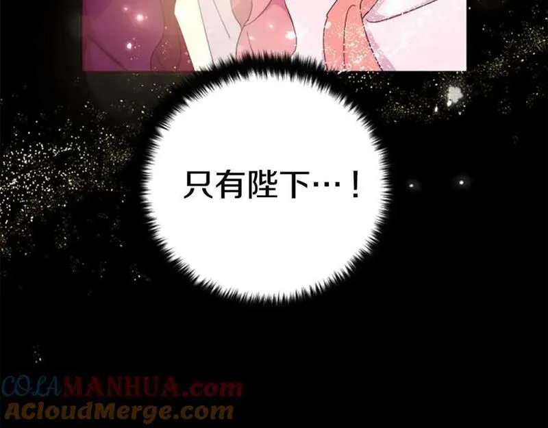 唯有套路得帝心免费漫画漫画,第107话 真正的目的109图