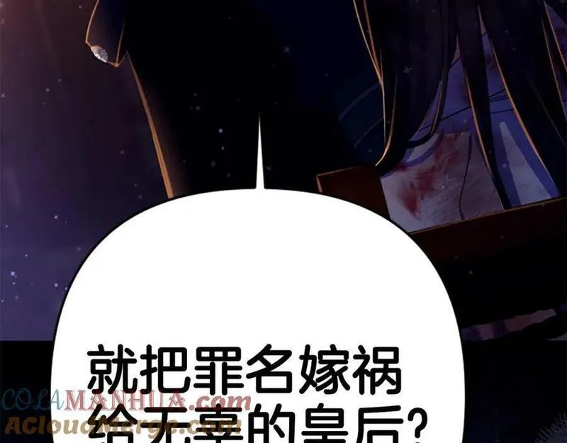 唯有套路得帝心免费漫画漫画,第107话 真正的目的149图