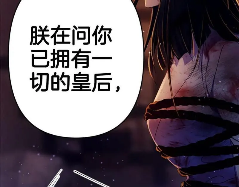 唯有套路得帝心免费漫画漫画,第107话 真正的目的111图