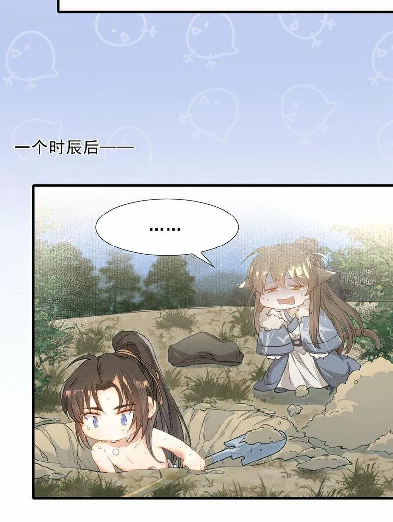 乱世为王第三章微博补车截图漫画,045 蝶恋花&middot;挖渠38图