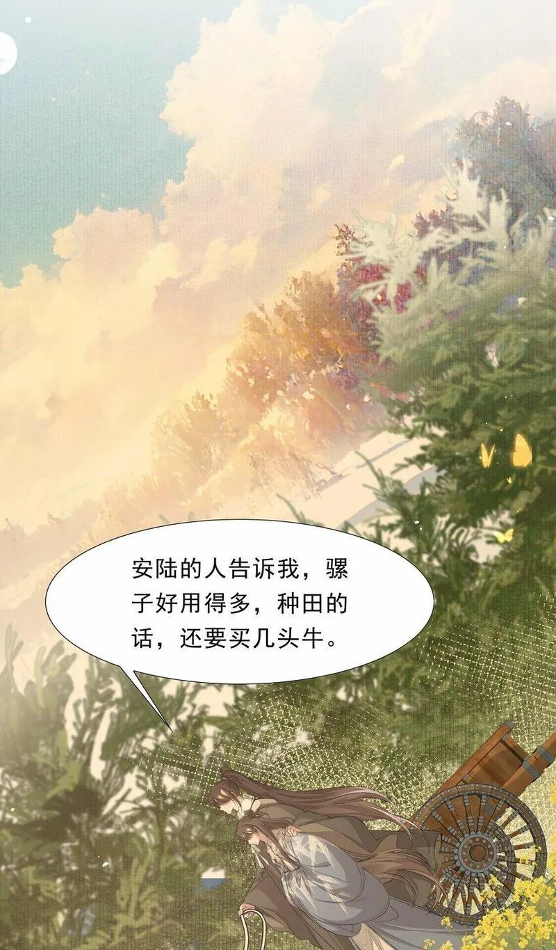 乱世为王漫画 零点漫画漫画,046 蝶恋花&middot;信使20图