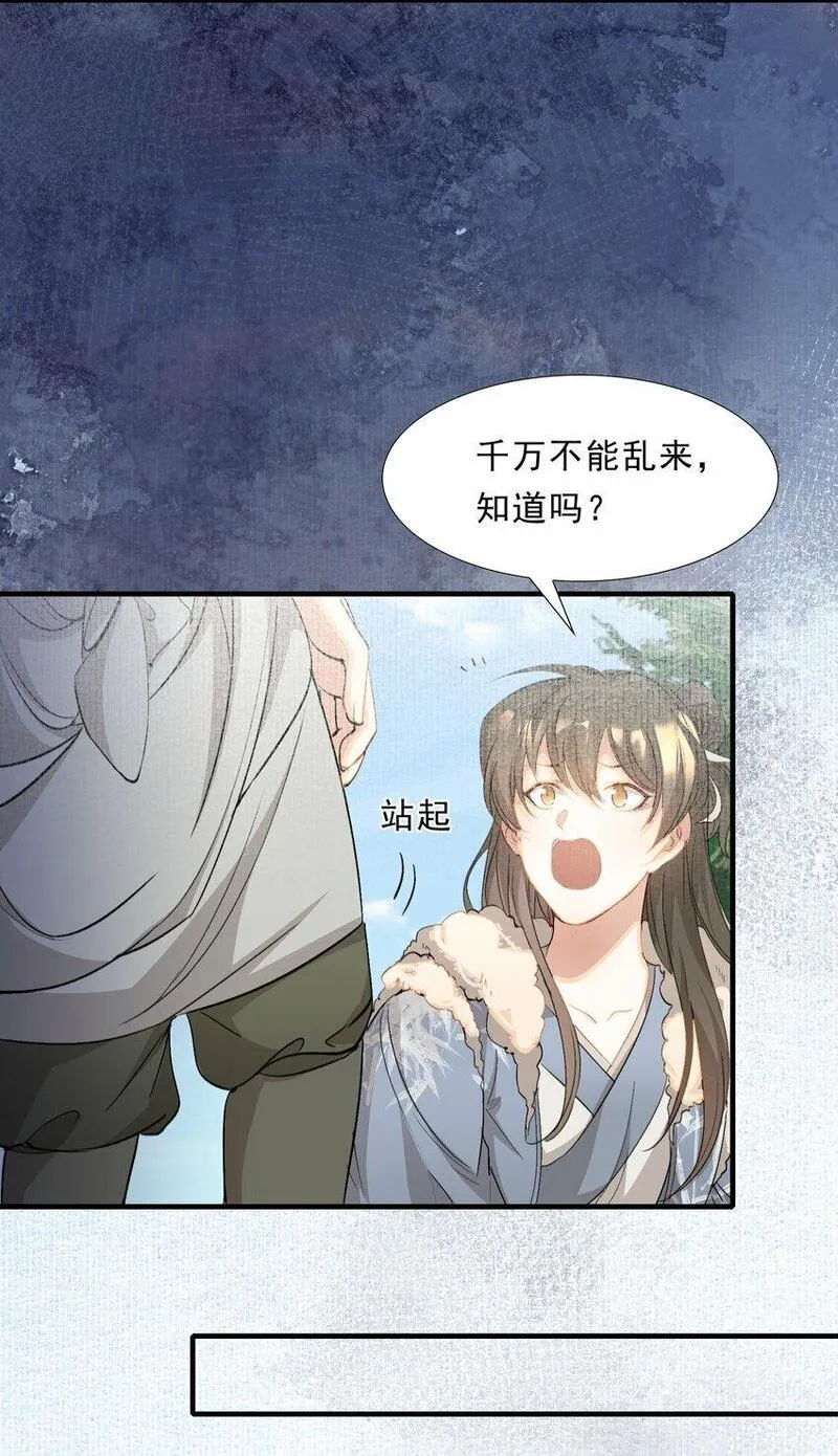 乱世为王漫画 零点漫画漫画,046 蝶恋花&middot;信使12图