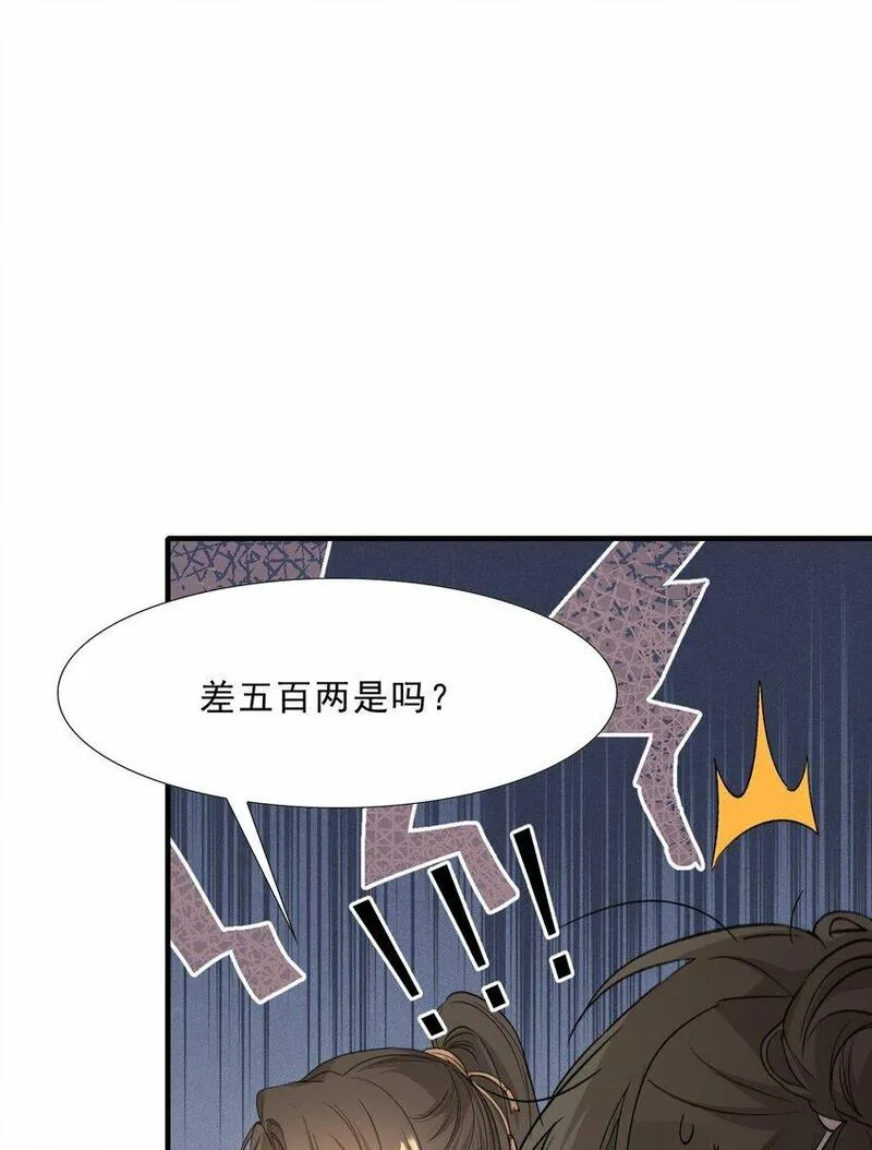 乱世为王漫画 零点漫画漫画,046 蝶恋花&middot;信使7图