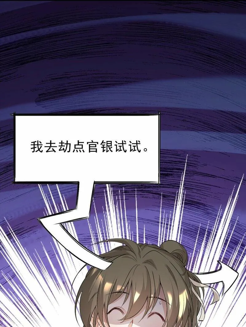 乱世为王漫画 零点漫画漫画,046 蝶恋花&middot;信使5图