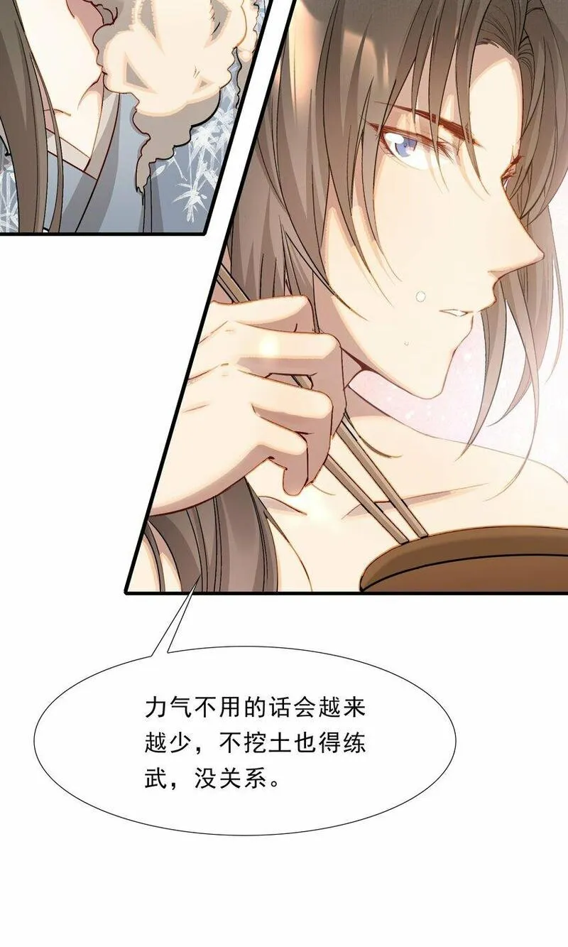 乱世为王顾雪柔无删减版全文阅读漫画,047 蝶恋花&middot;信使227图