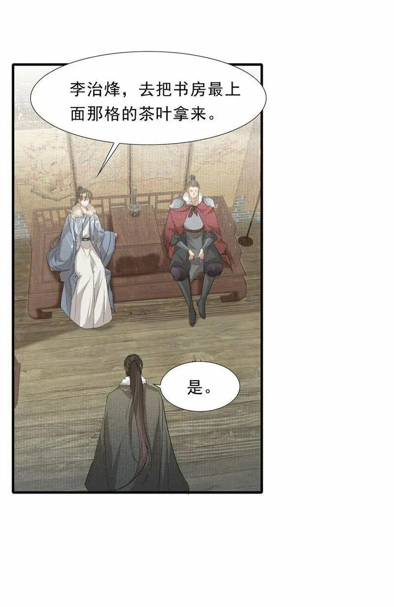 乱世为王顾雪柔无删减版全文阅读漫画,047 蝶恋花&middot;信使252图