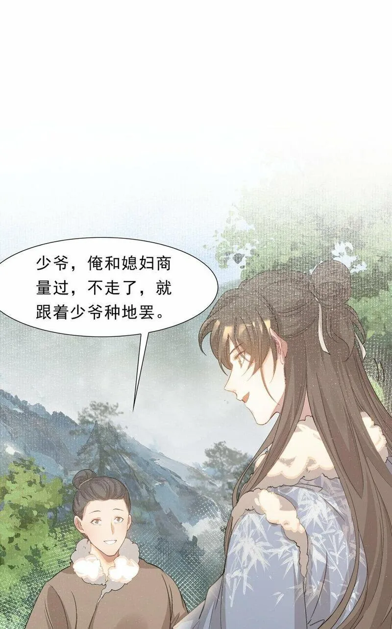 乱世为王顾雪柔无删减版全文阅读漫画,047 蝶恋花&middot;信使228图