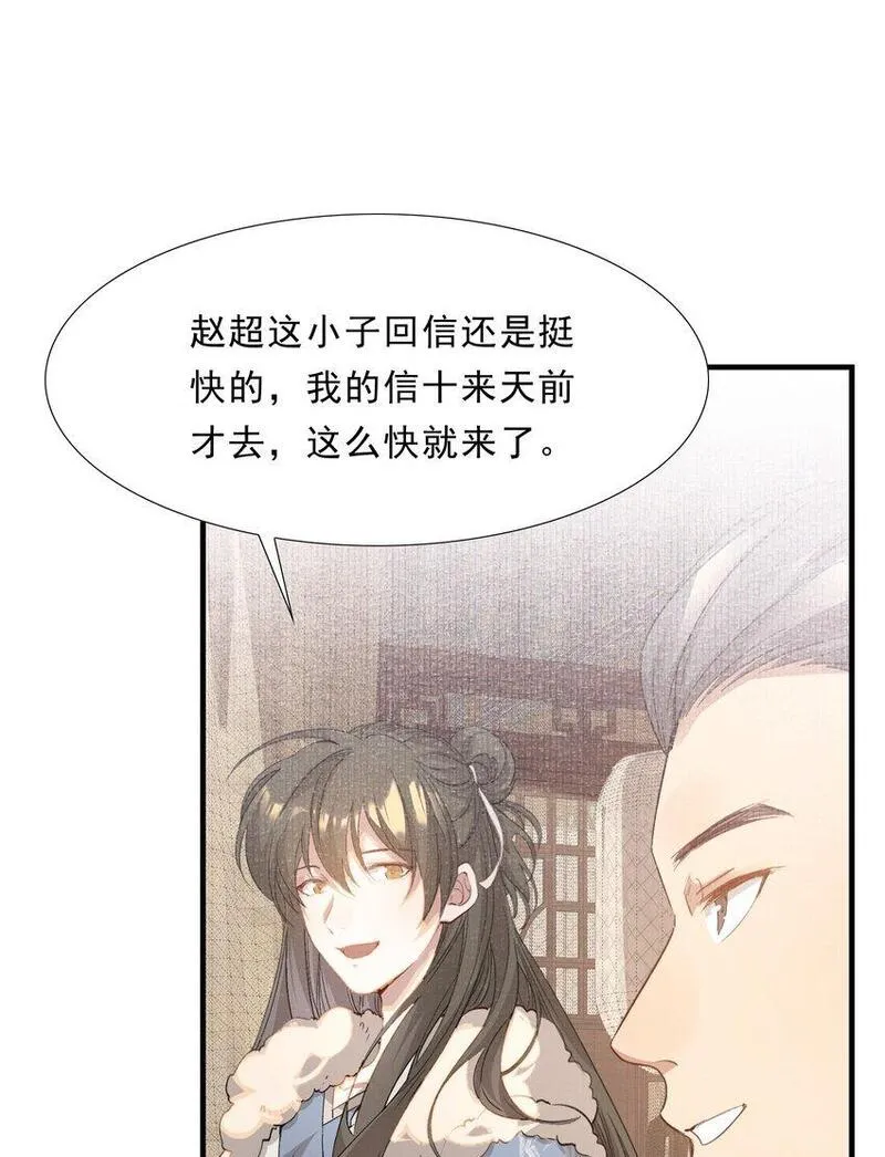 乱世为王漫画免费阅读下拉式六漫画漫画,048 蝶恋花&middot;三殿下21图