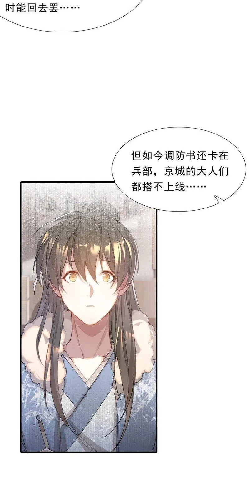 乱世为王漫画漫画,049 蝶恋花&middot;十二两9图