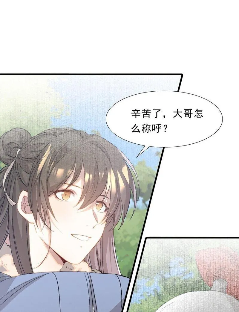 乱世为王歌曲漫画,050 蝶恋花&middot;十二两240图