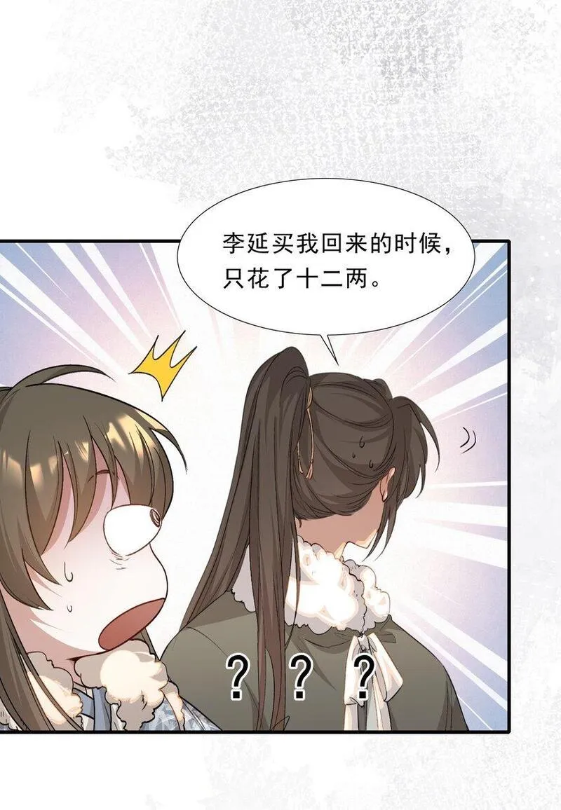 乱世为王歌曲漫画,050 蝶恋花&middot;十二两227图