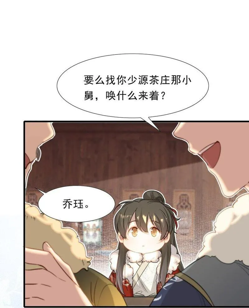 乱世为王广播剧漫画,051 蝶恋花&middot;抱紧点31图