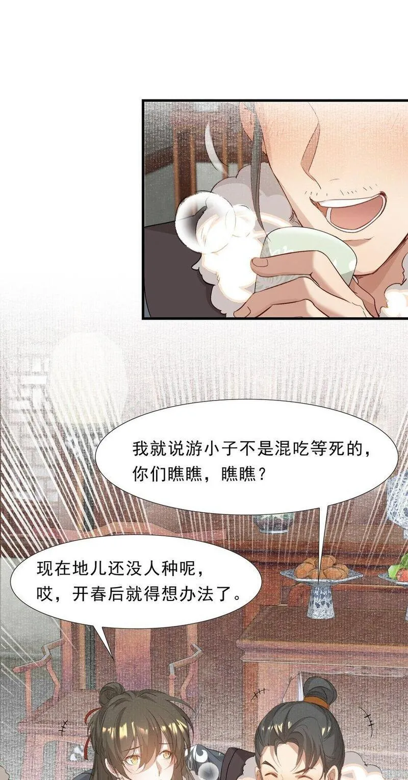 乱世为王广播剧漫画,051 蝶恋花&middot;抱紧点28图