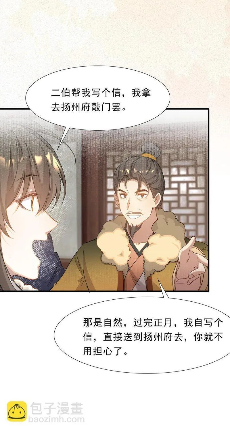 乱世为王广播剧漫画,051 蝶恋花&middot;抱紧点33图