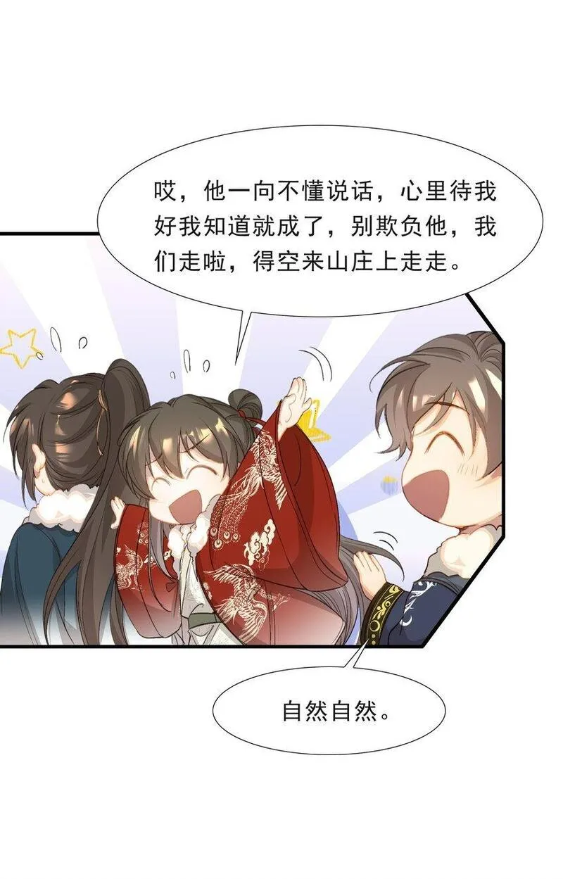 乱世为王非天夜翔全文免费阅读漫画,052 蝶恋花&middot;抱紧点216图