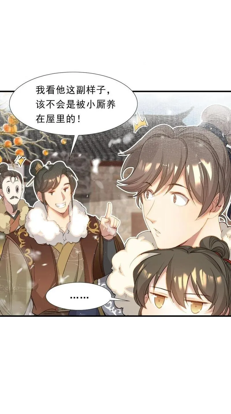 乱世为王非天夜翔全文免费阅读漫画,052 蝶恋花&middot;抱紧点23图