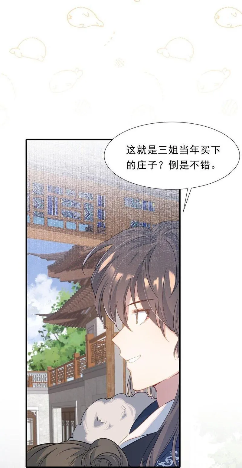 乱世为王漫画,053 蝶恋花&middot;乔珏21图