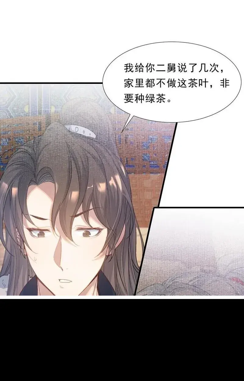 乱世为王漫画,053 蝶恋花&middot;乔珏51图