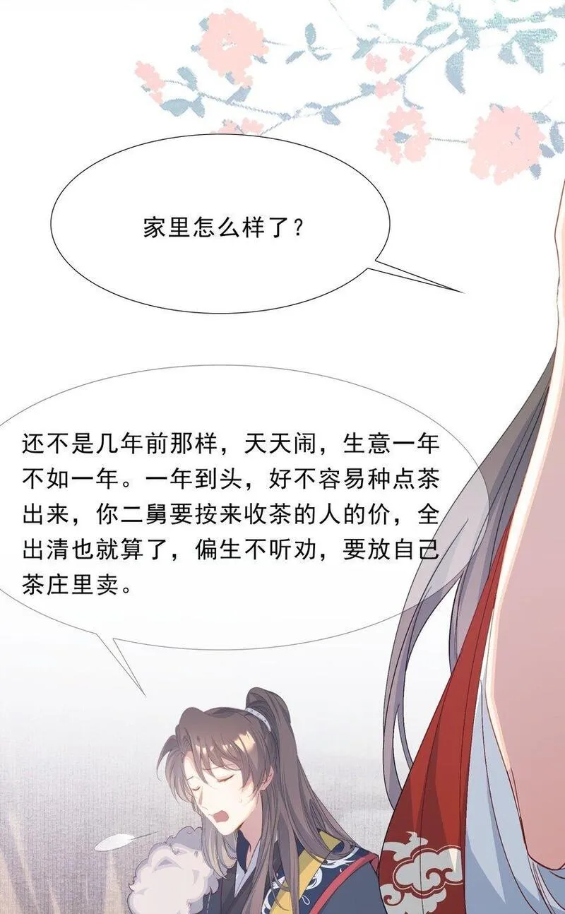 乱世为王漫画,053 蝶恋花&middot;乔珏38图