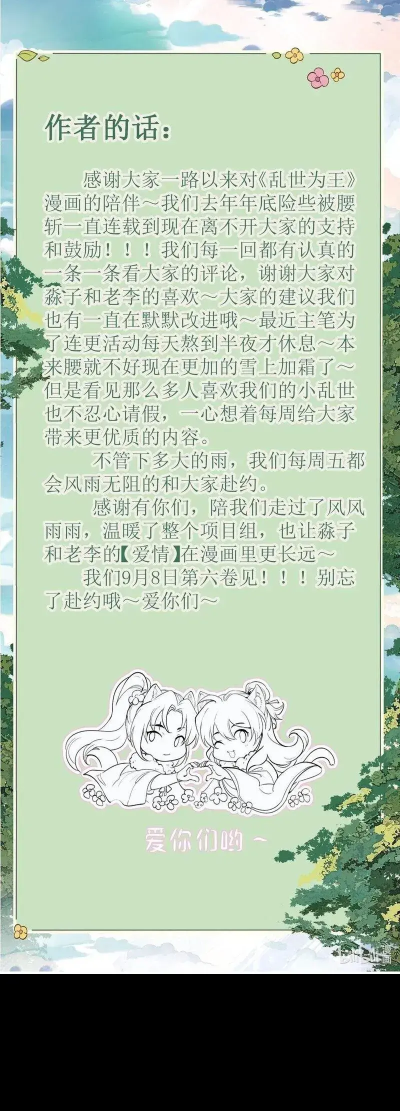 乱世为王无删减版全文阅读笔趣阁游淼漫画,054 蝶恋花&middot;积蓄40图