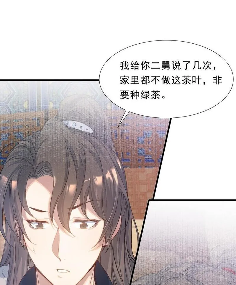 乱世为王无删减版全文阅读笔趣阁游淼漫画,054 蝶恋花&middot;积蓄2图