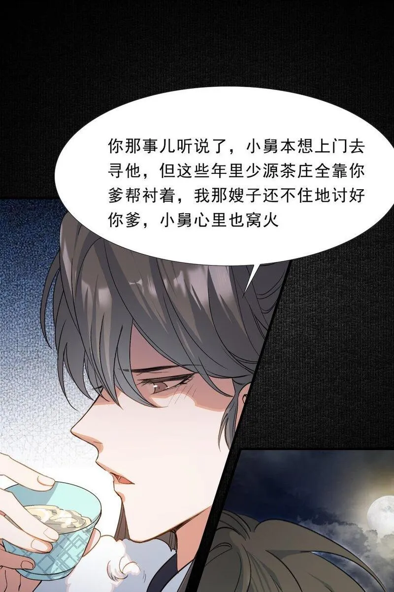 乱世为王无删减版全文阅读笔趣阁游淼漫画,054 蝶恋花&middot;积蓄26图