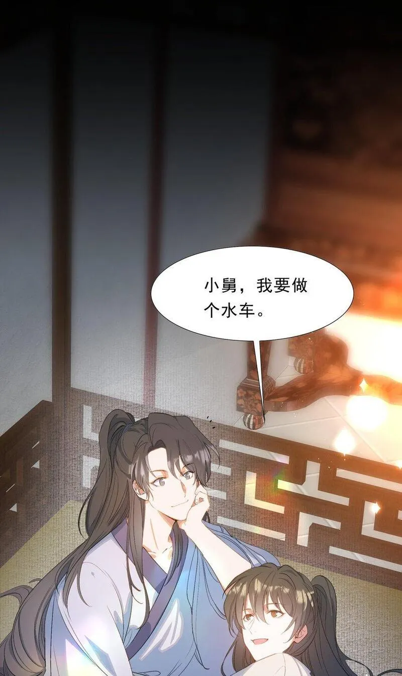 乱世为王无删减版全文阅读笔趣阁游淼漫画,054 蝶恋花&middot;积蓄36图