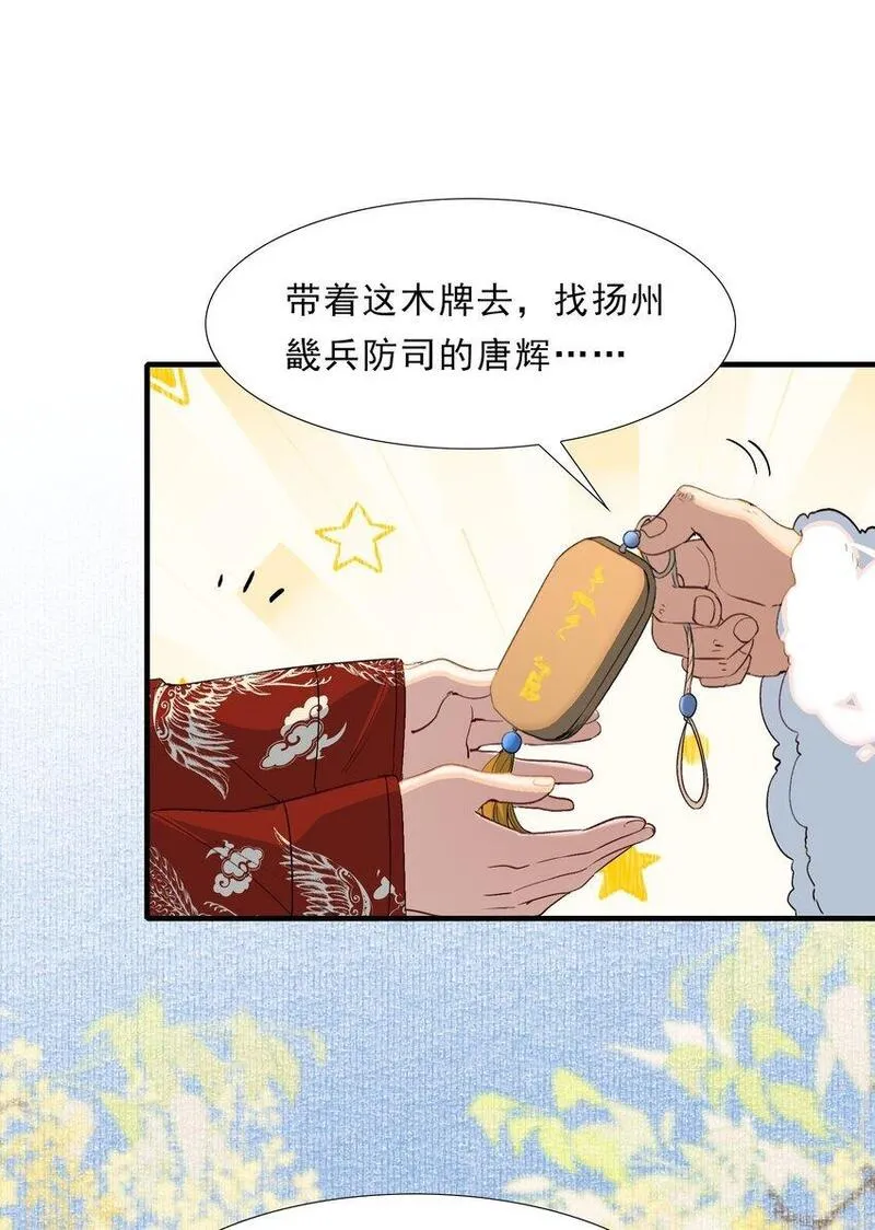 乱世为王无删减版全文阅读笔趣阁游淼漫画,055 蝶恋花&middot;黄金54图