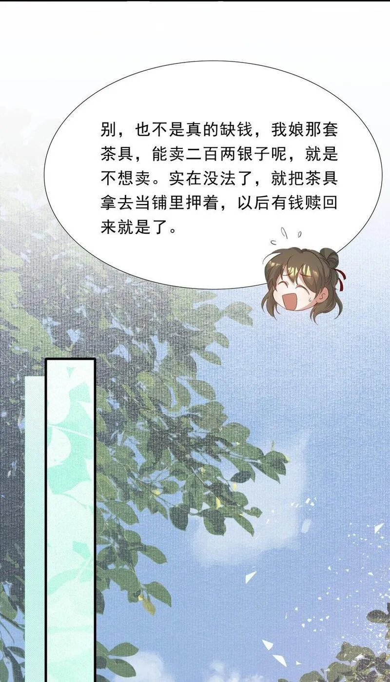 乱世为王漫画免费阅读全集下拉式漫画,056 蝶恋花&middot;黄金215图