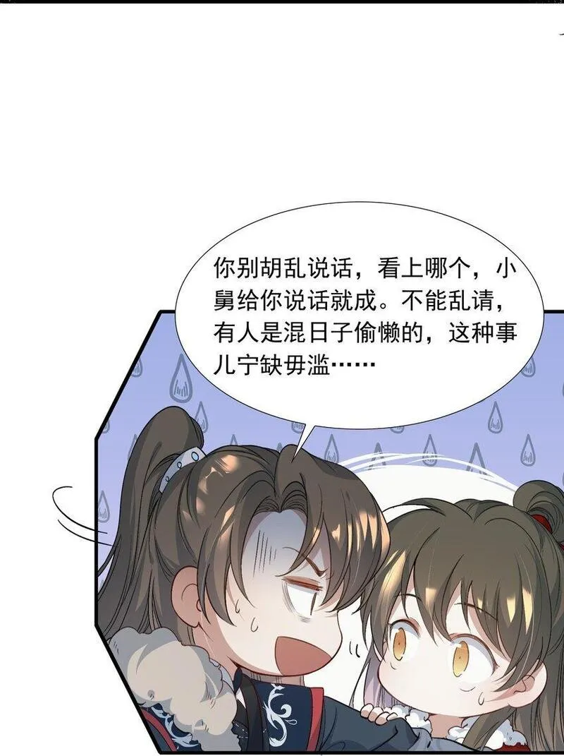 乱世为王结局漫画,059 蝶恋花&middot;逛扬州32图