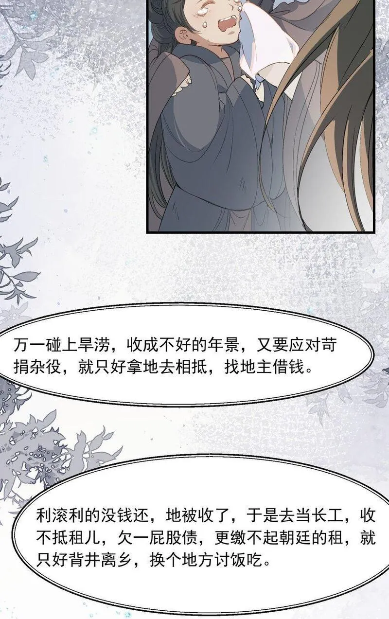 乱世为王漫画免费阅读全集下拉式漫画,059 蝶恋花&middot;东市19图