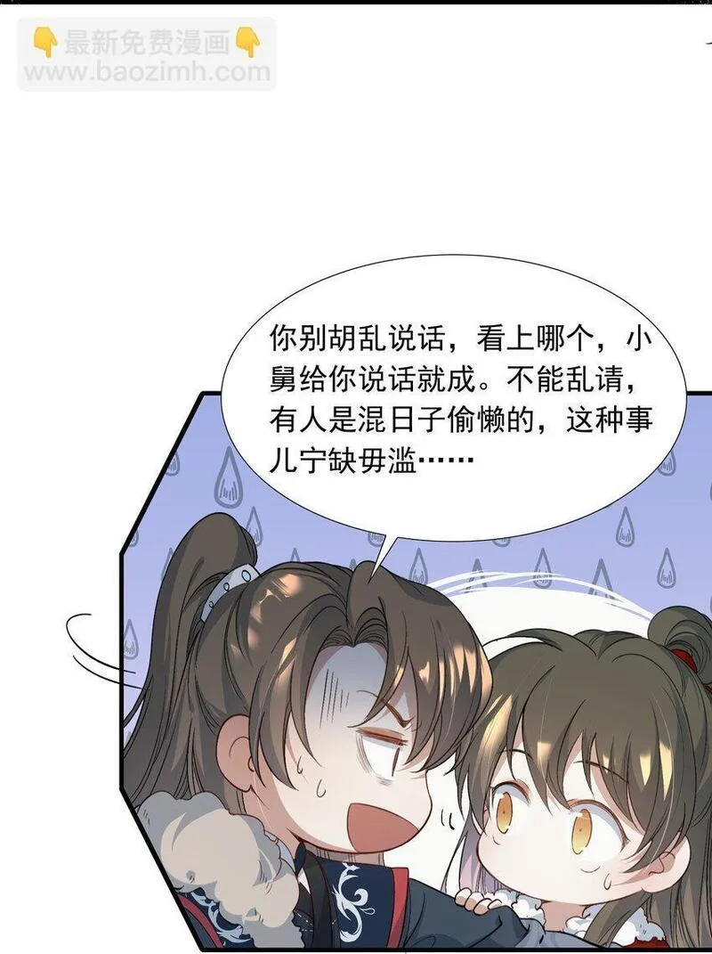 乱世为王漫画漫画,058 蝶恋花&middot;逛扬州32图