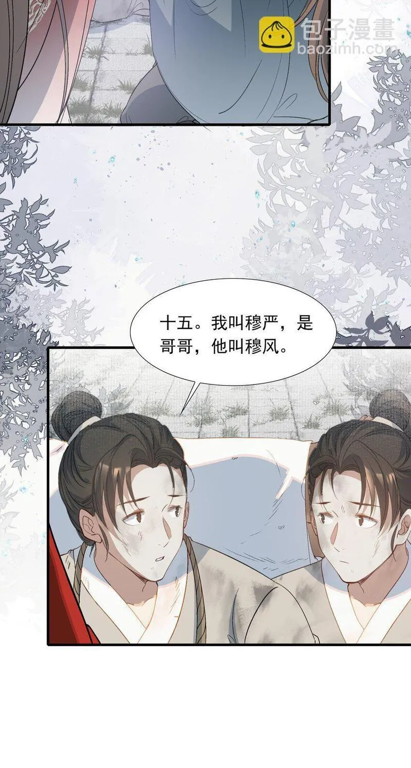 乱世为王顾雪柔无删减版全文阅读漫画,060 蝶恋花&middot;东市23图