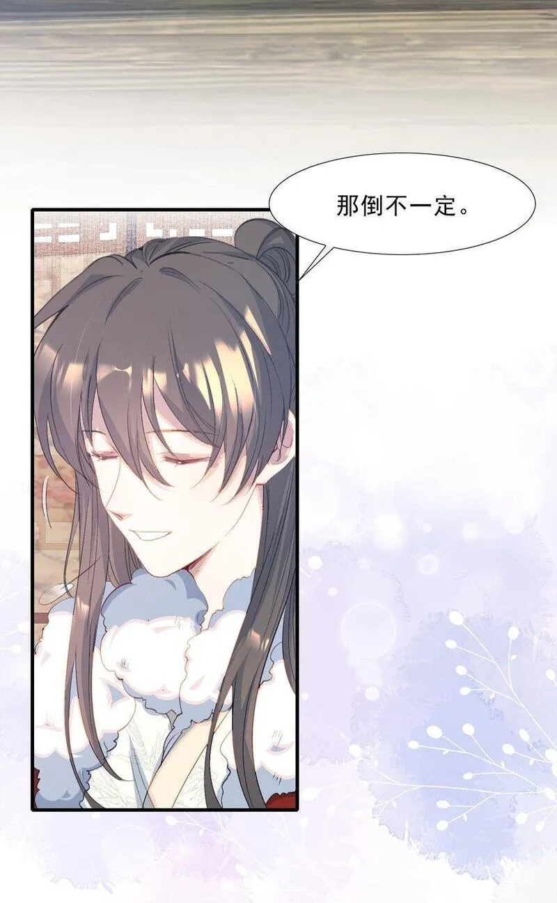 乱世为王小说未删减版笔趣阁漫画,063 蝶恋花&middot;诸事启动43图