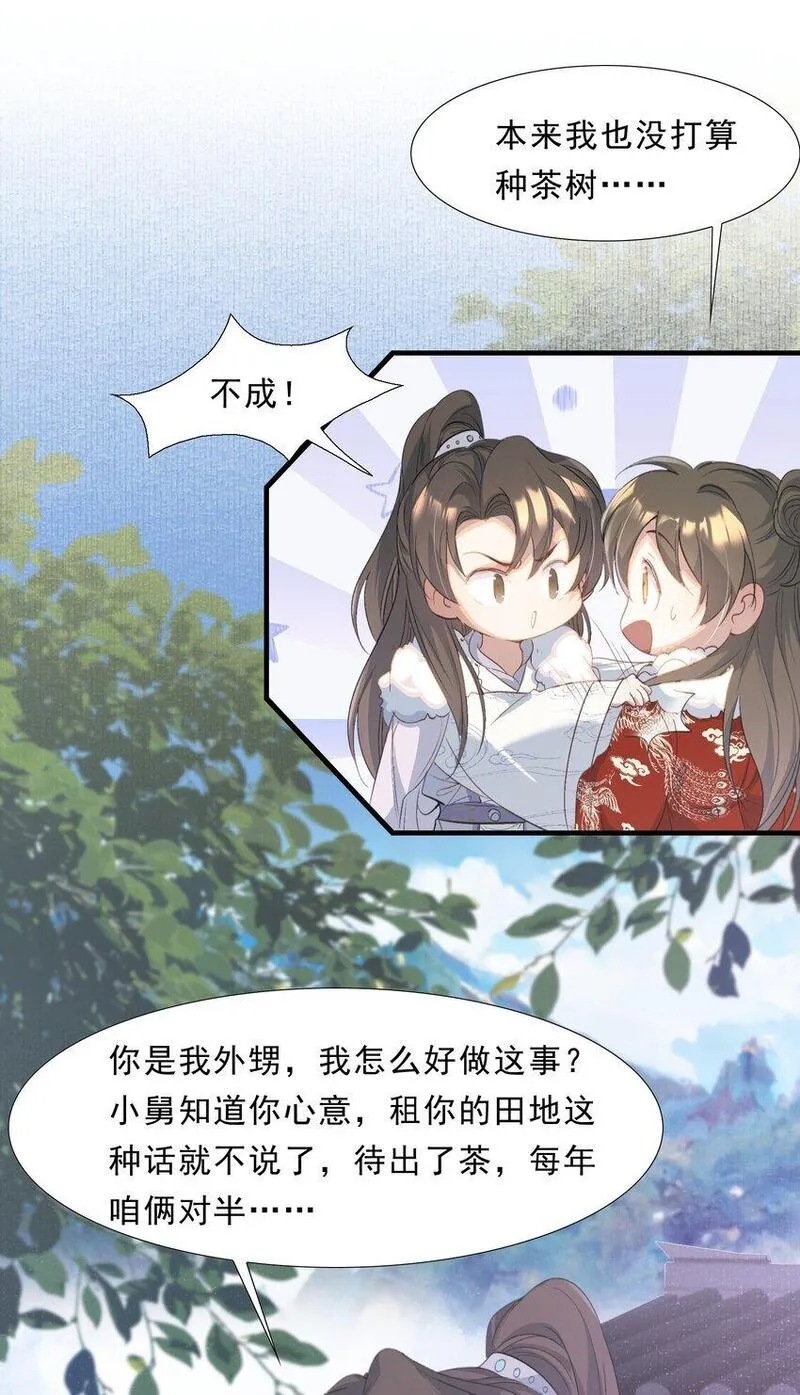 乱世为王 完整版漫画,064 蝶恋花&middot;诸事启动231图