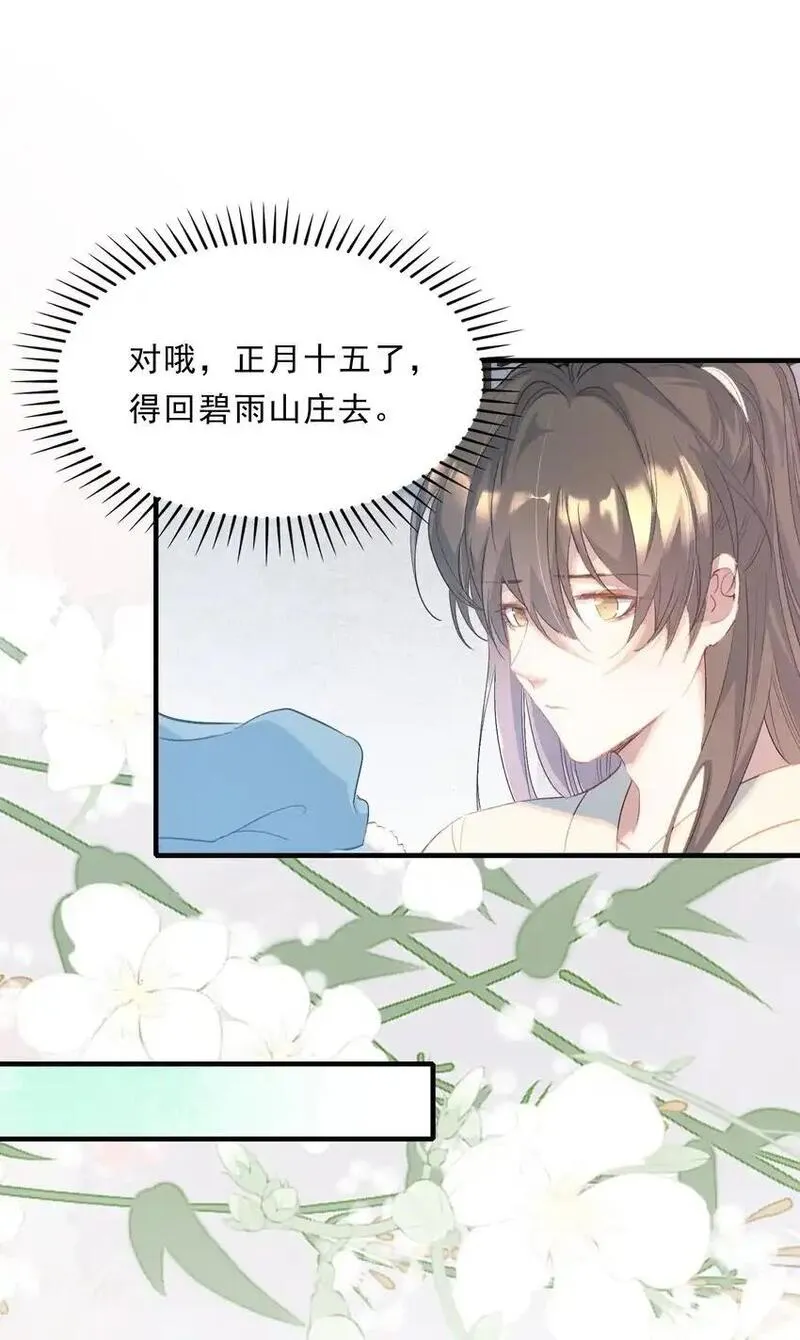 乱世为王无删减版全文阅读笔趣阁漫画,065 蝶恋花&middot;要远离18图