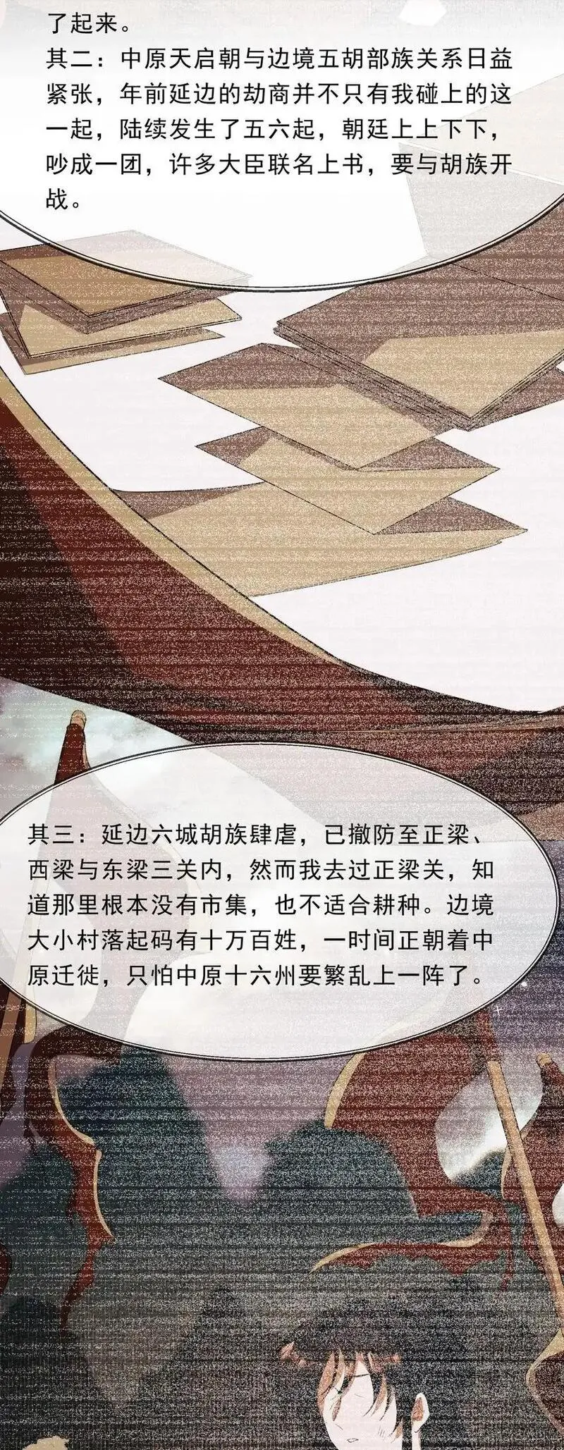 乱世为王无删减版全文阅读笔趣阁漫画,065 蝶恋花&middot;要远离41图