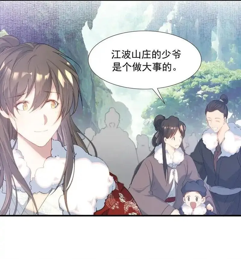 乱世为王无删减版全文阅读笔趣阁漫画,065 蝶恋花&middot;要远离6图