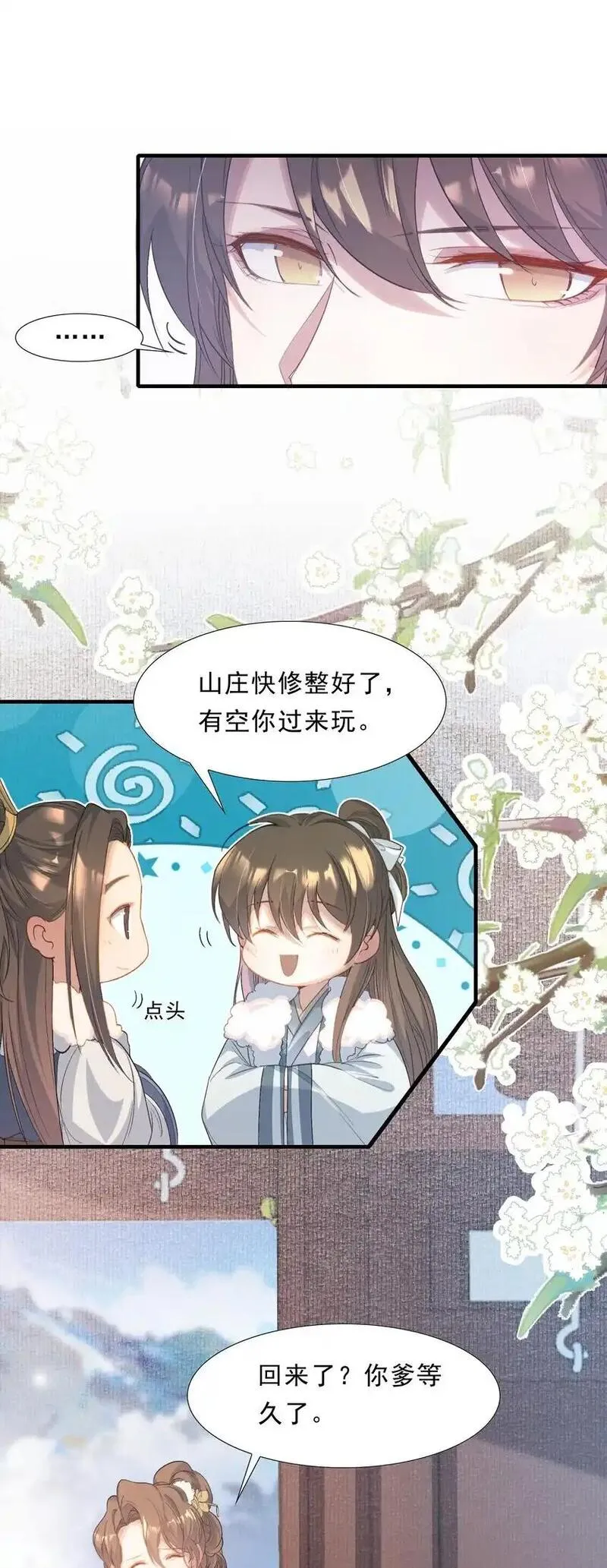 乱世为王无删减版全文阅读笔趣阁漫画,065 蝶恋花&middot;要远离31图