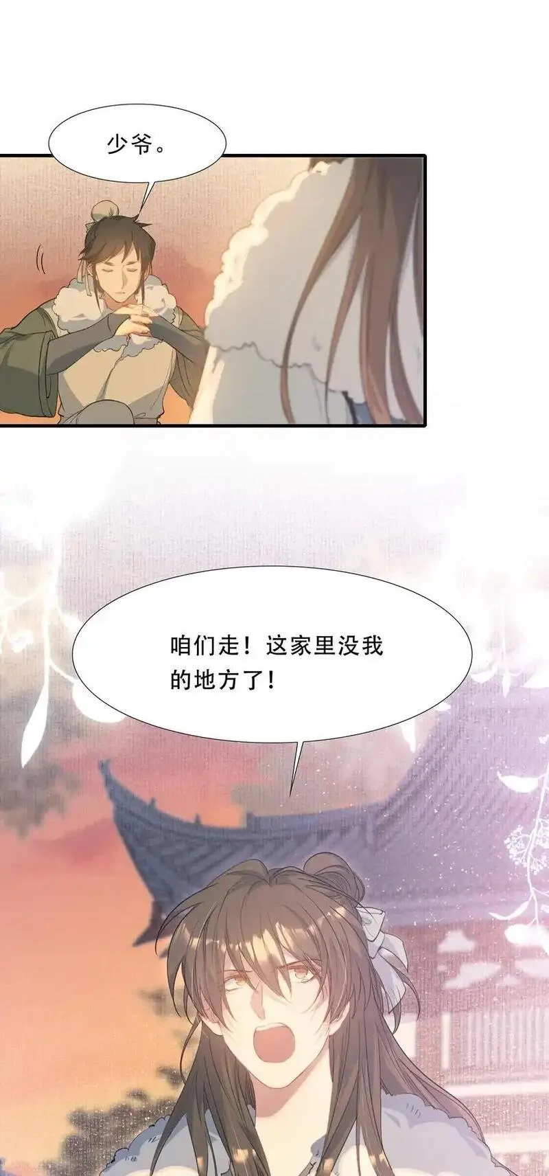 乱世为王小说简介漫画,066 蝶恋花&middot;要远离228图