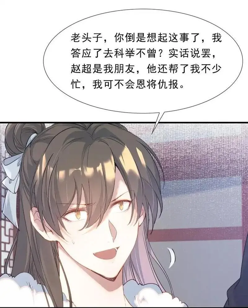 乱世为王小说简介漫画,066 蝶恋花&middot;要远离210图